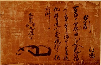 岩本家文書・永正元年（1504）「伊勢宗瑞（北条早雲）禁制」