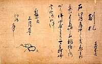 岩本家文書・永正元年（1504）「伊勢宗瑞（北条早雲）禁制」