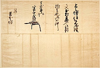 岩本家文書・永正元年（1504）「伊勢宗瑞（北条早雲）禁制」