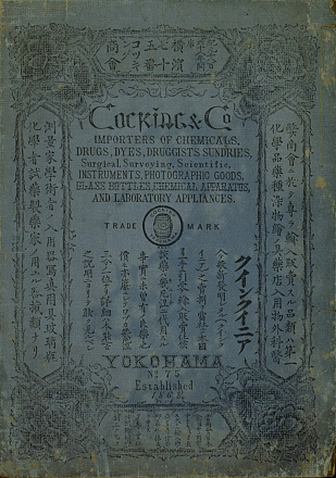 コッキング商会カタログ表紙　1868年設立とあり、同カタログはキニーネの代用薬「クインクイニア」の説明が大半を占める